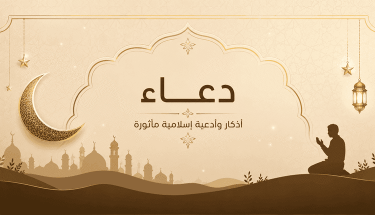 موقع دعاء